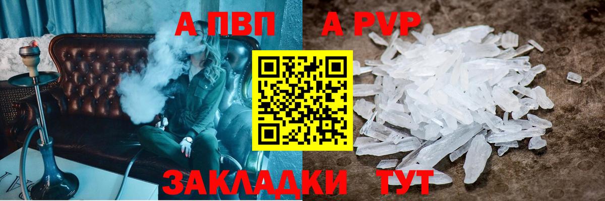 Альфа ПВП кристаллы Менделеевск