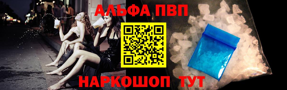 А ПВП VHQ  A PVP  Alpha PVP Crystall  Вход с VPN  Менделеевск  А ПВП мука 