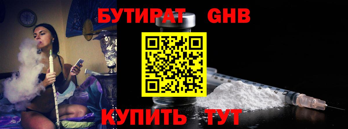 Бутират бутик  Вход с VPN  Менделеевск 