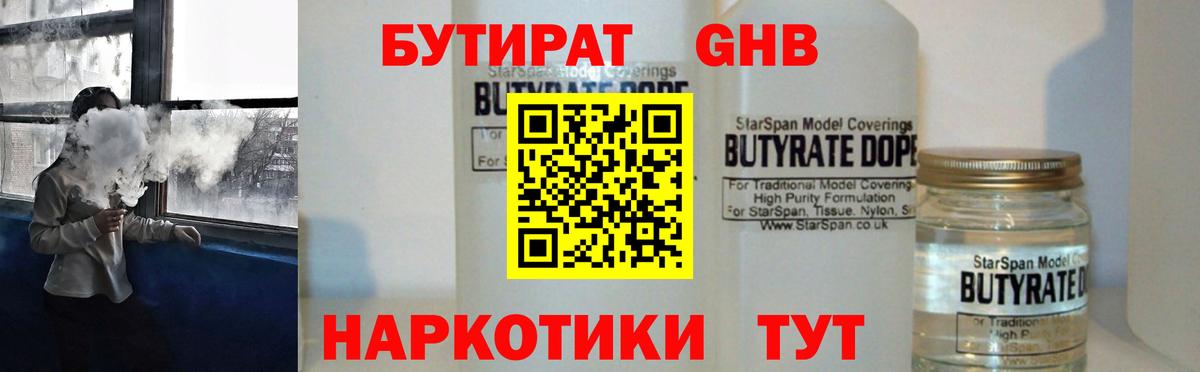 БУТИРАТ оксана Менделеевск