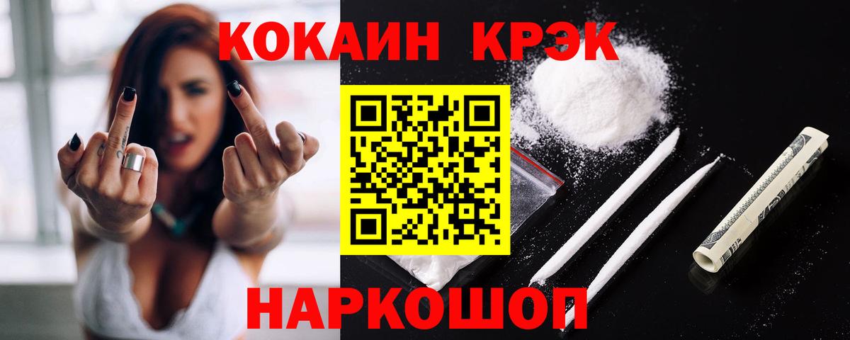 КОКАИН Fish Scale Менделеевск