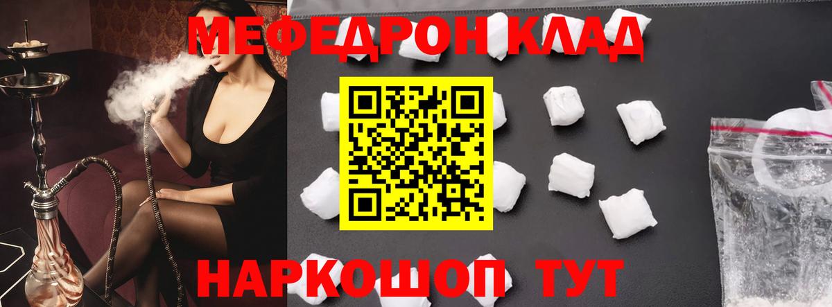 Менделеевск  МЯУ-МЯУ кристаллы  Вход с VPN  Меф мяу мяу 