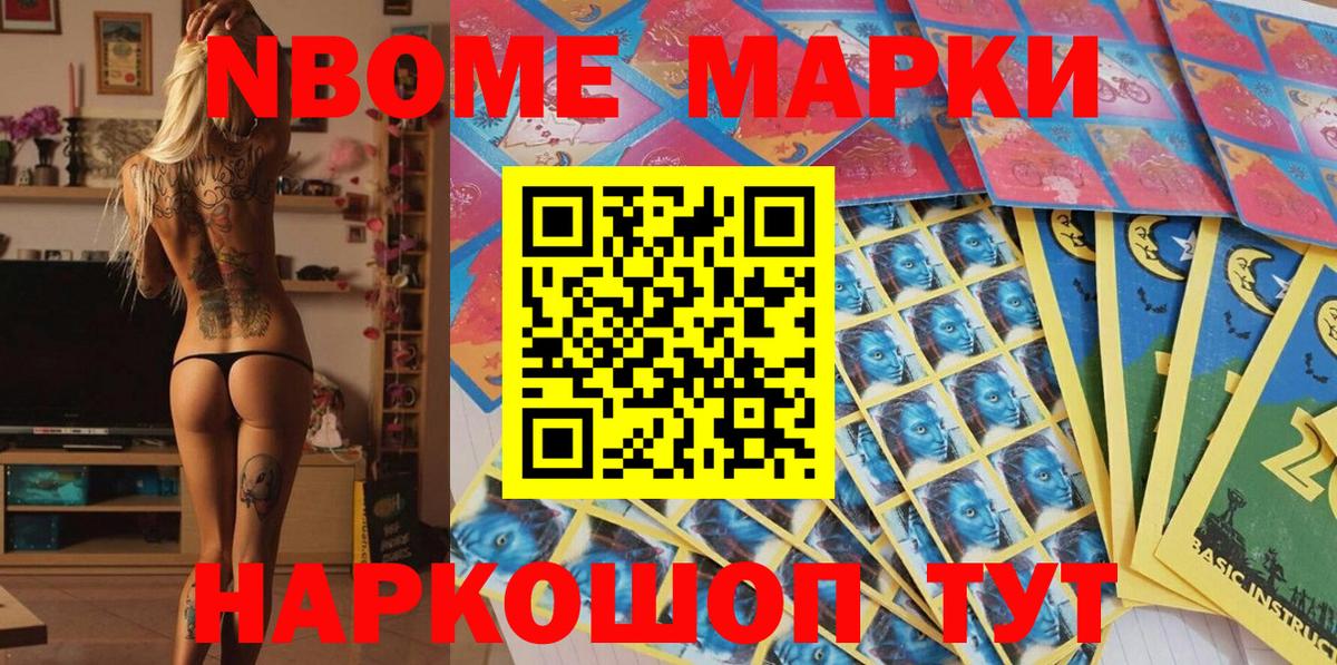 Марки 25I-NBOMe 1,8мг  Марки 25I-NBOMe 1,8мг  Вход с VPN  Менделеевск 